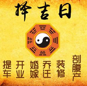 甘德择吉日