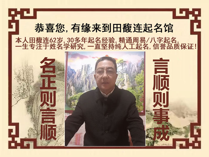 甘德尚名轩田馥连起名