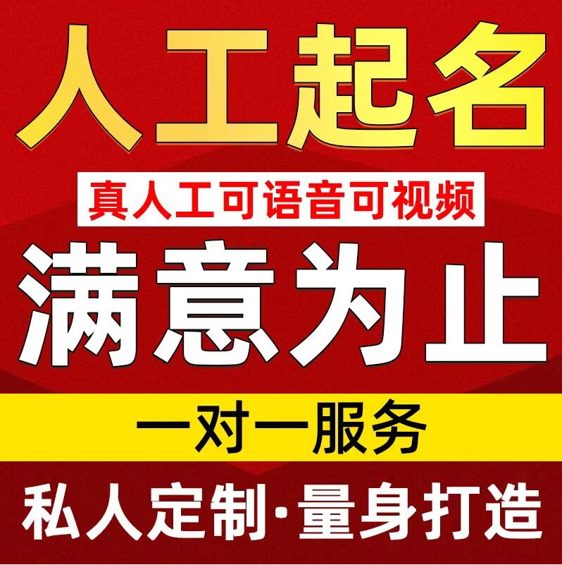  甘德取名/改名 找田老师
