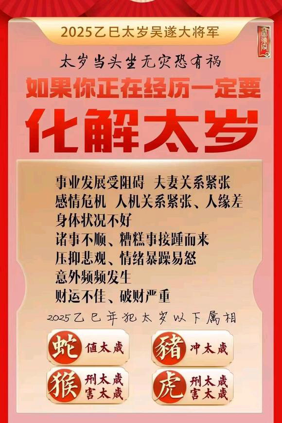  甘德怎么化太岁-化太岁找田大师- 一对一人工解答